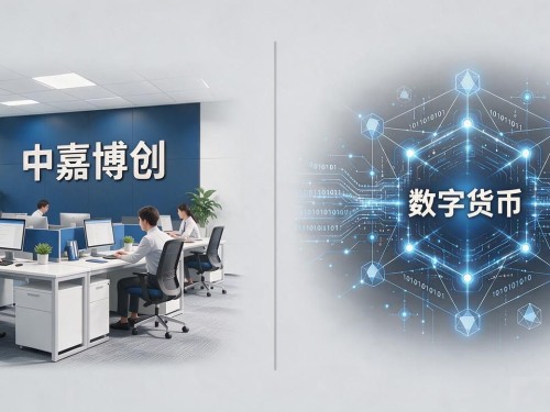 中嘉博创是数字货币？一文讲清真相