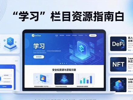 一站式数字资产投资教育：imToken官网深度资源指南