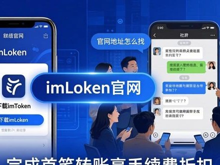 imToken官网地址怎么找？客户获取与维护实战