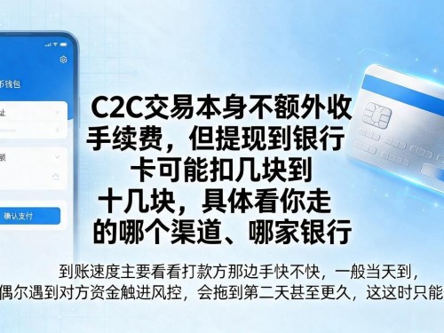 数字货币的钱能提出来吗？提现渠道、手续费和到账时间讲明白