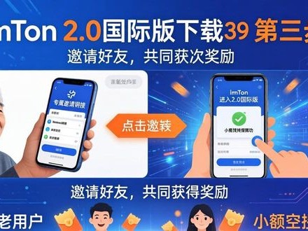 imToken 2.0国际版下载推广三步骤