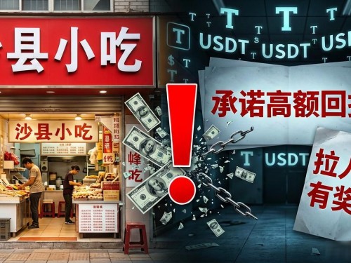 "沙县小吃"数字货币？别被割韭菜了！