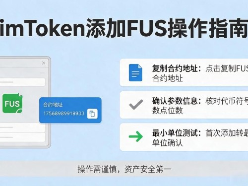 imtoken支持fus嘛 imToken支持FUS吗？能不能存提给你说清楚