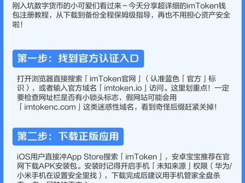 imToken官网下载与使用指南：安全导航和功能介绍