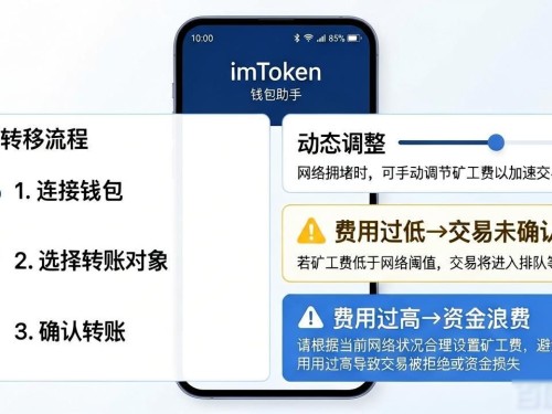 imToken钱包资产转移操作指南，安全高效转币全流程