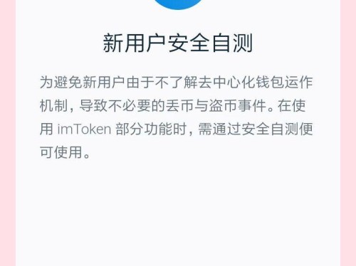 imToken钱包安全吗？最新版下载与使用体验详解