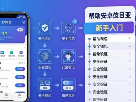imToken安卓版帮助文档怎么找？技术支持全攻略