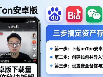 imToken安卓版下载量翻倍的秘诀拆解