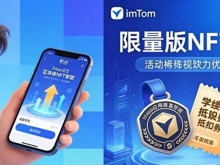 imToken安卓版推广活动火热，用户参与即享福利