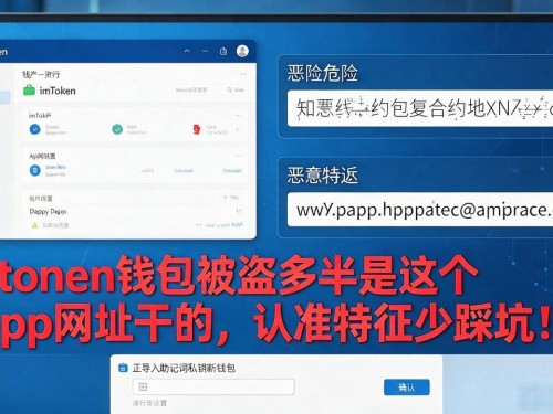 imtoken钱包被盗多半是这个Dapp网址干的，认准特征少踩坑