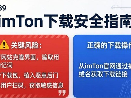 imToken下载入口：小心假网站！安全指南请收好