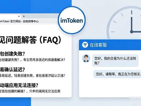 imToken正版下载 用户反馈与客服沟通指南