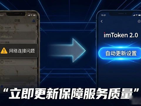 imToken 2.0安卓版 服务质量保障指南