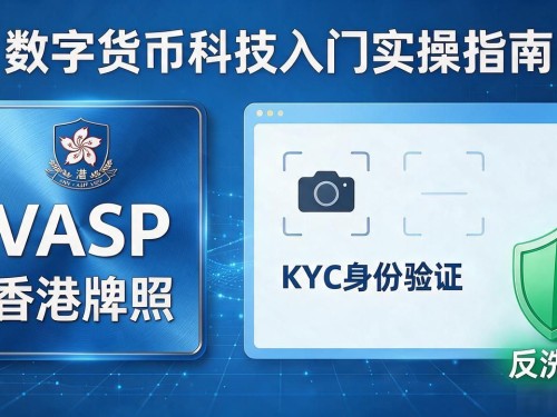 数字货币科技入门实操指南
