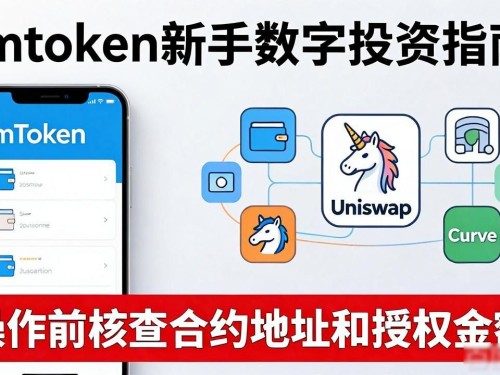 imToken新手必看 数字投资怎么玩