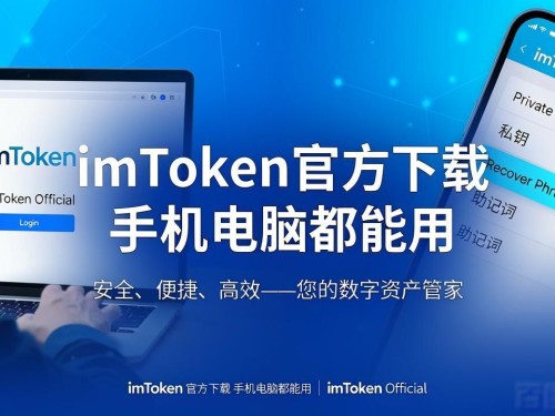 imToken官方下载 手机电脑都能用