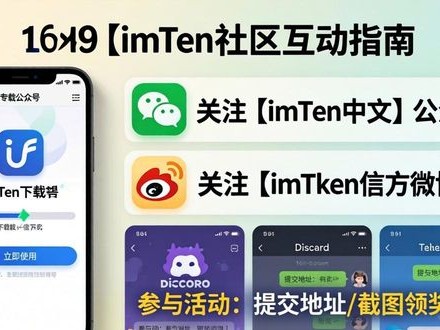 imToken国内下载后怎么参与社区互动