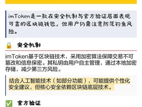 imToken官方下载与安全交易指南，新手必看的加密资产管理教程
