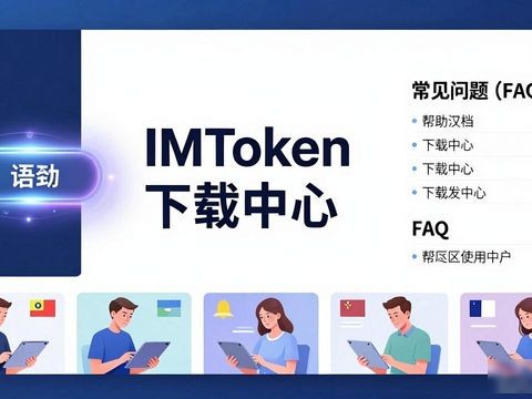 手把手教你IMToken下载中心新玩法
