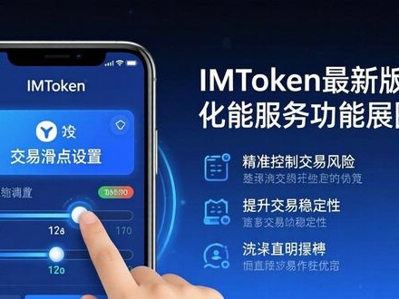 imToken最新版 定制化服务怎么设