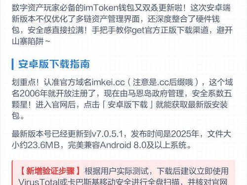 官方下载IM钱包App要注意啥？避开山寨和链接陷阱