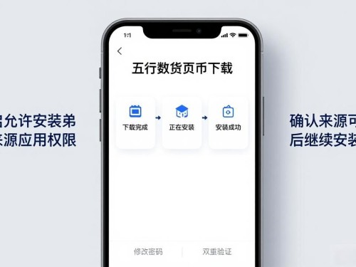 五行数字货币下载：新手安装全攻略