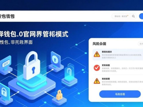 imToken钱包安全下载与安装指南，详解多链支持新趋势
