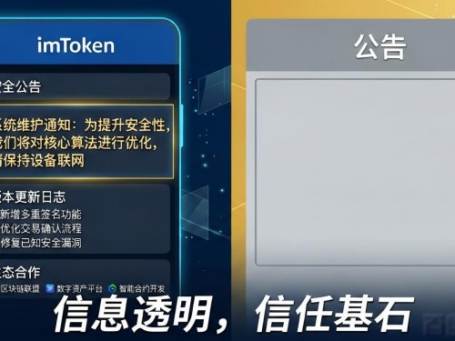 imToken官网信息公开吗？透明程度决定信任度