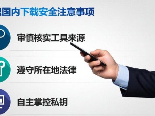 imToken合规与用户安全指南：如何应对监管与保护资产