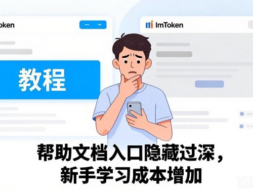 ImToken官网改版后用户真实反馈
