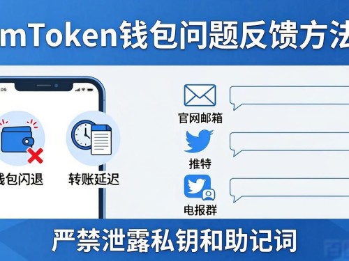 ImToken钱包问题怎么反馈？官方下载网址咨询方法