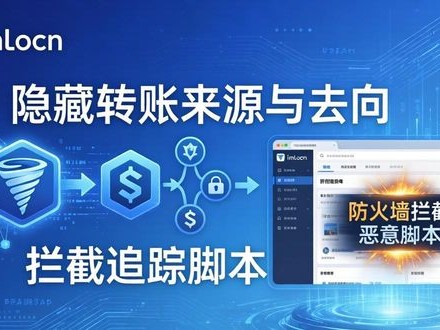 imToken新版本下载：隐私保护措施详解