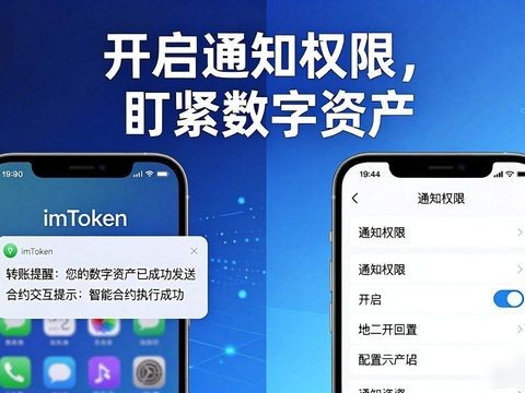 imToken下载后这样做，才能持续盯紧数字资产
