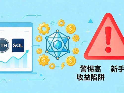 数字货币钱包怎么用才赚钱？新手避坑指南