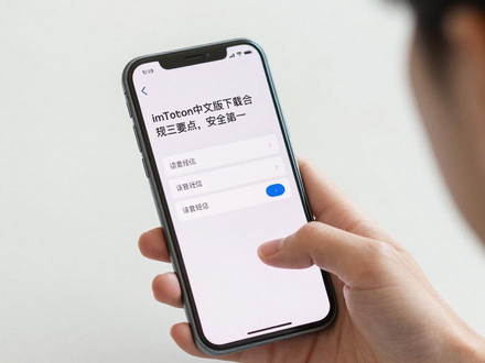imToken中文版下载合规三要点，安全第一