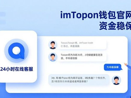 imToken钱包官网下载 资金稳保障全