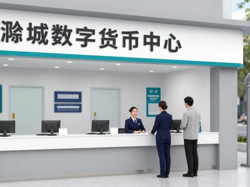 潞城数字货币中心电话号码多少？本地人帮你理清楚了