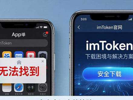 imToken国内怎么下载？安全使用数字资产钱包的重要性与影响