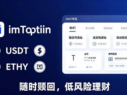 imToken钱包投资指南：存币、理财与风险控制全解析