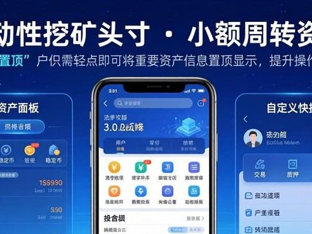 imToken官网下载3.0版本攻略 提升投资灵活度实用技巧