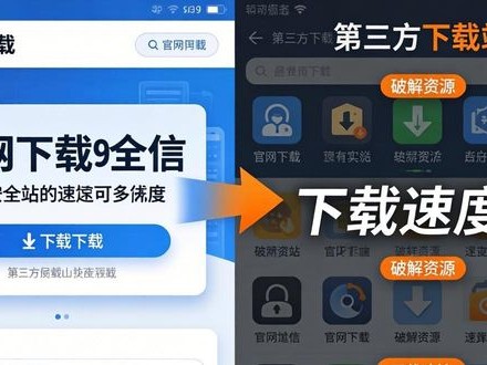软件下载选官网还是第三方？区别一次讲清