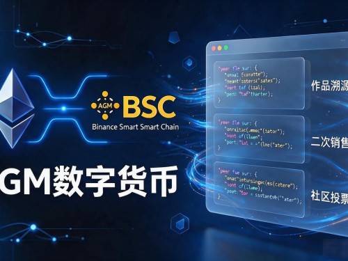 AGM数字货币是什么？普通人值得关注吗