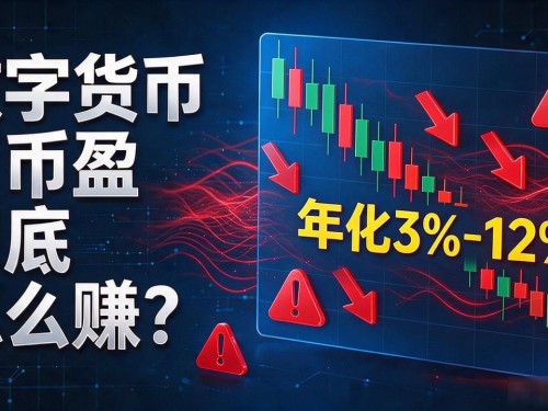 数字货币币币盈到底怎么赚？老玩家实盘三个月后说几句实话