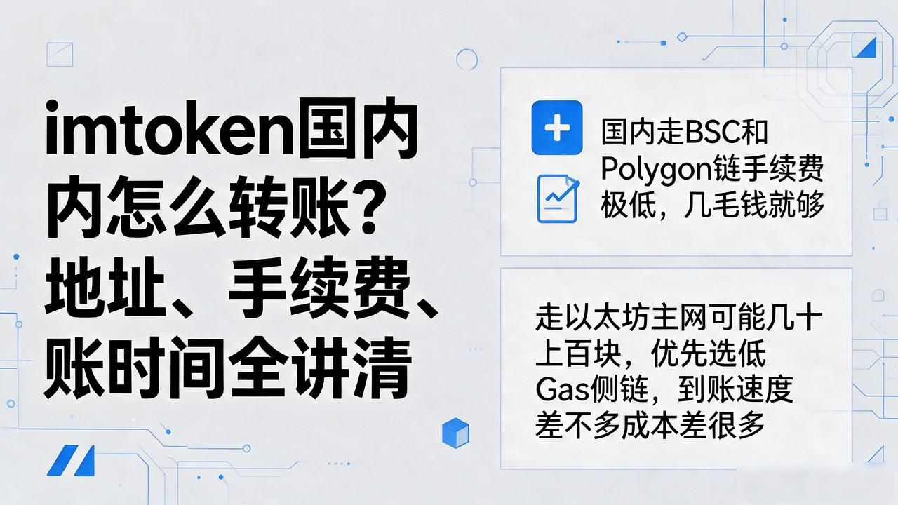 ImToken国内转账流程详解_以太坊BSC手续费对比_imtoken国内怎么转账