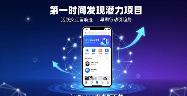 如何通过imToken安卓版下载app引导市场趋势？_趋势手机版下载_趋势科技安卓