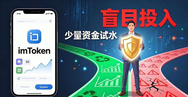 如何通过imToken下载入口鼓励多元化的投资选择?_多元化投资可能引起的后果_多元化投资真的能降低风险吗