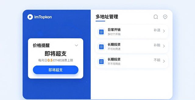 如何通过imToken钱包下载app增强预算控制?_钱包管理app_钱包管理系统