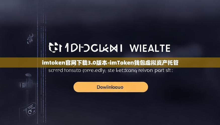 应用市场官网下载最新版_imToken官网下载3.0版本的市场规范与用户应用_应用市场官方免费下载