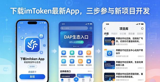 钱包项目现在倒闭多少了_钱包最新版本_如何通过imToken钱包app最新下载参与新项目的开发？