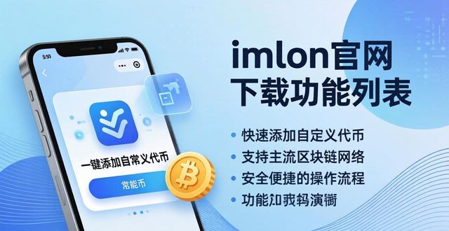 道道通官网最新地图下载_最新萤石云app官网下载_最新imToken官网下载的功能列表与使用效果